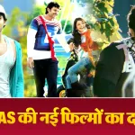 Prabhas Darling Re Release