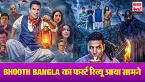 Bhooth Bangla First Review