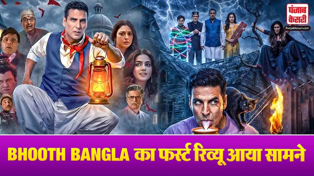 Bhooth Bangla First Review