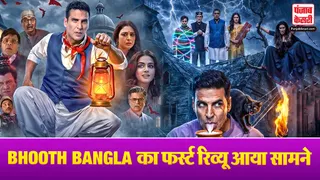 Bhooth Bangla First Review