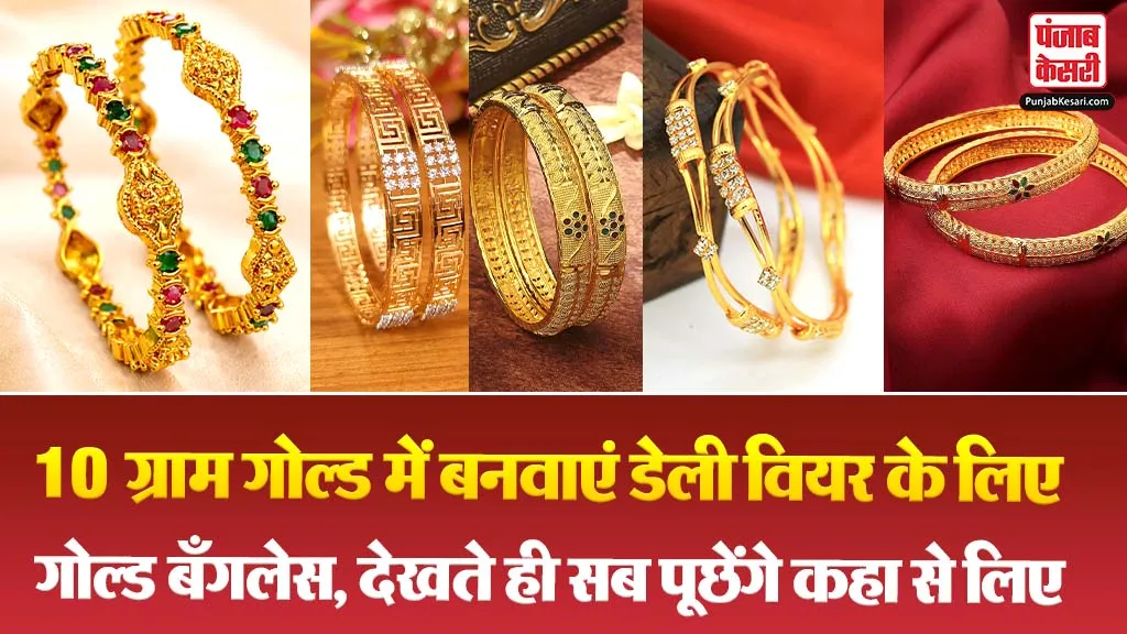 Daily Wear Bangles Designs( Source: Social Media)