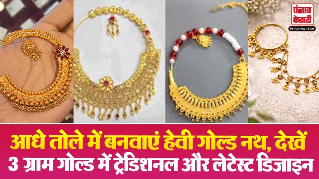 3 Gram Gold Nath Bridal Design( Source: Social Media)