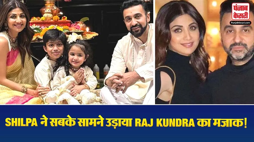 Shilpa Shetty Raj Kundra Viral Video
