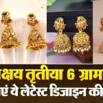 Gold Jhumki Designs For Akshaya Tritiya( Source: Social Media)