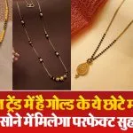 Small Gold Mangalsutra Designs( Source: Social Media)