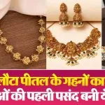 Brass Jewellery Designs( Source: Social Media)