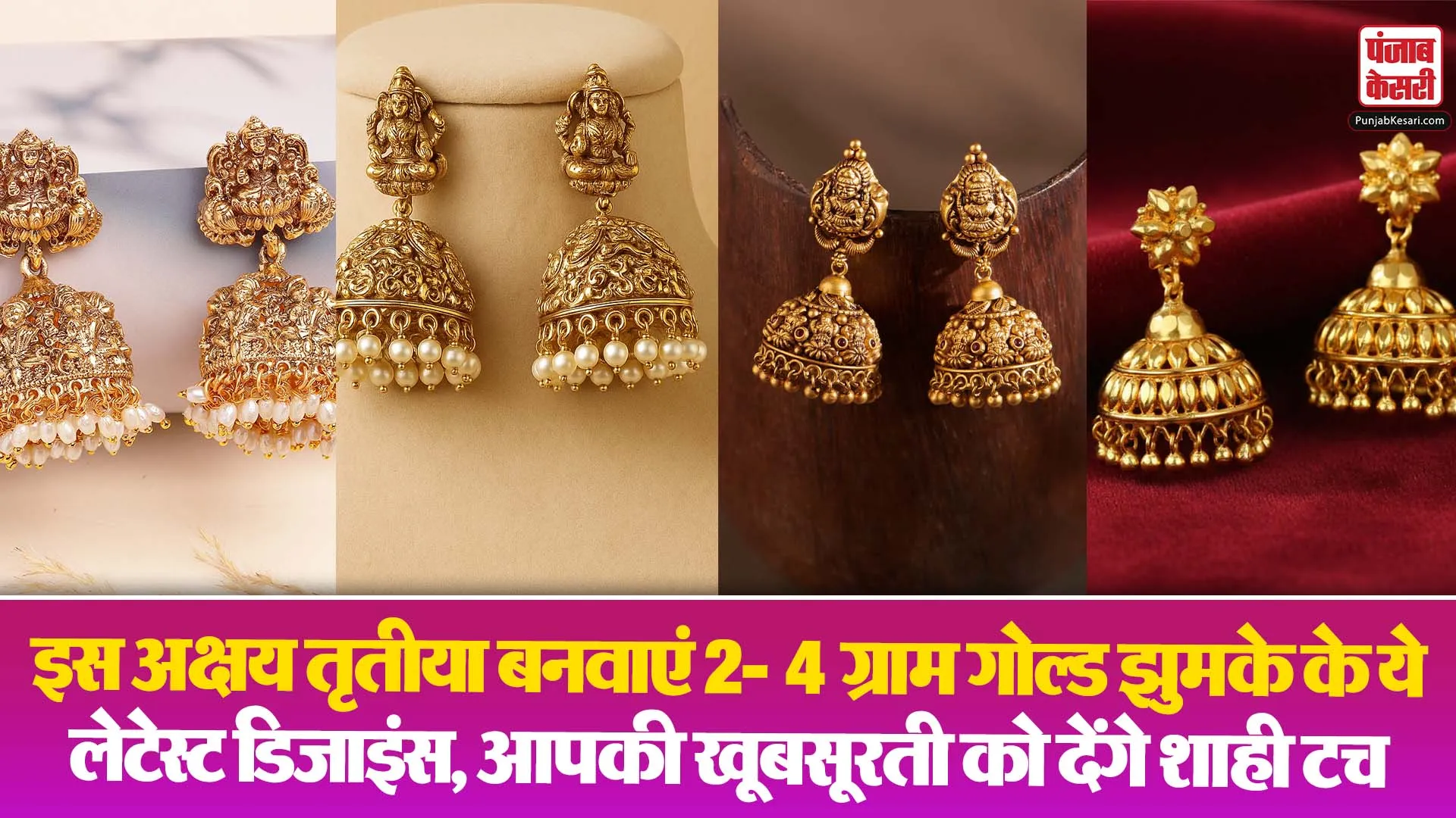 Gold Jhumki Designs( Source: Social Media)