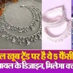 Silver Kashmiri Pajeb for Women