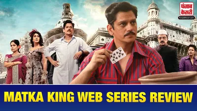 Matka King Review