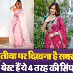 Saree Designs For Akshay Tritiya