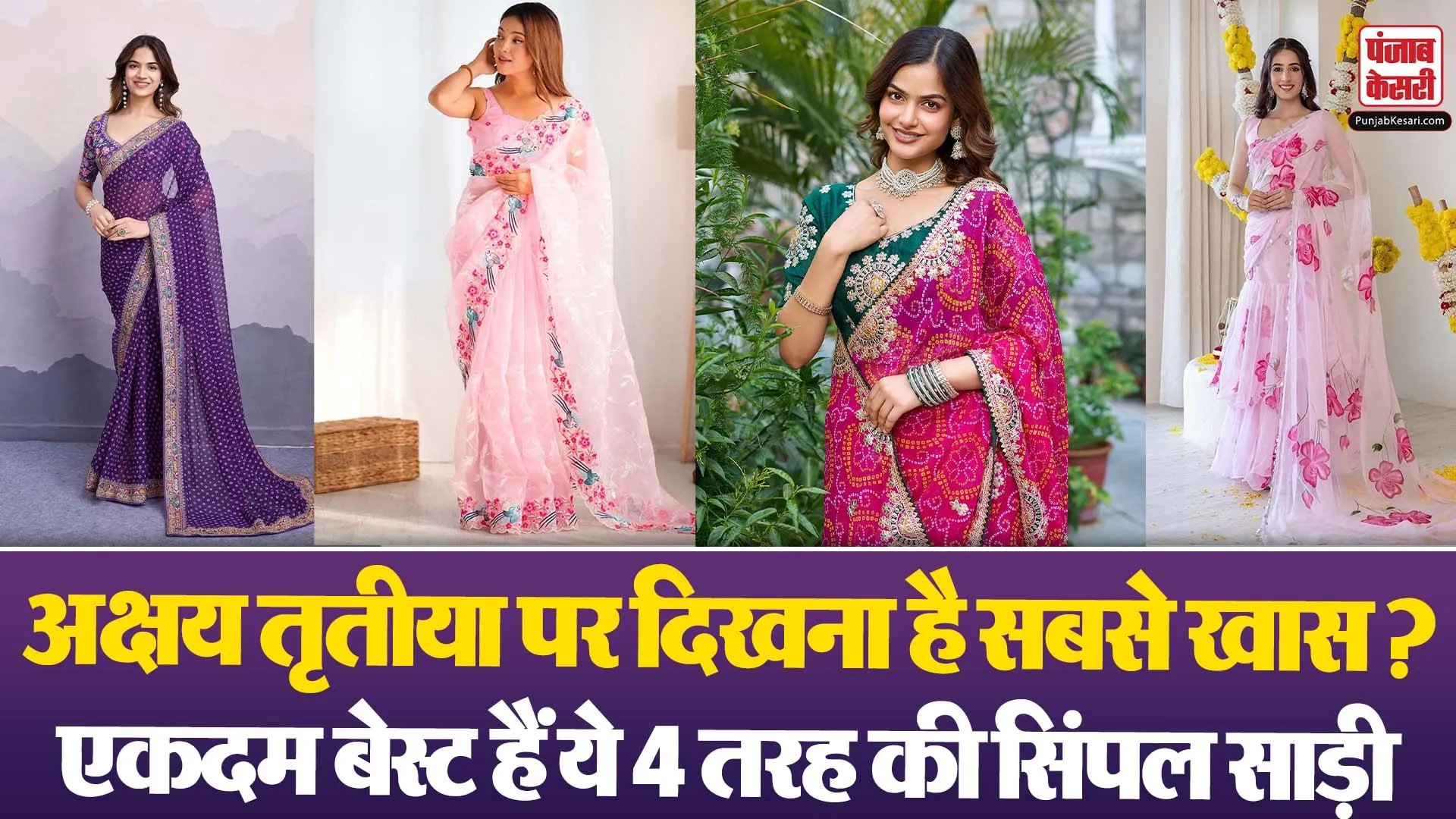 Saree Designs For Akshay Tritiya