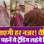 Bridal Lehenga Designs( Source: Social Media)