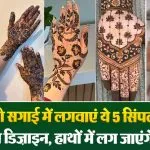 Simple Engagement Mehndi Design( Source: Social Media)