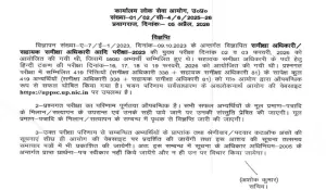 UPPSC RO ARO Result 2023