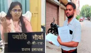 PCS Officer Jyoti Maurya Case Big Update