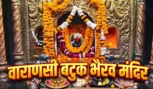Varanasi Batuk Bhairav Temple Mystery
