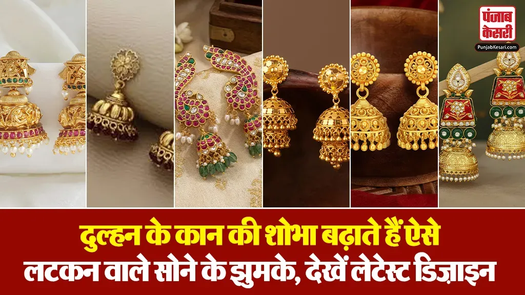 Sone Ki Jhumkiyan Designs( Source: Social Media)