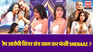 Shehnaaz Gill Bezaf Controversy