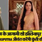 Toral Rasputra Upcoming Show( Source: Social Media)