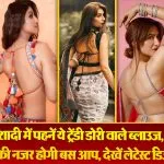 Dori Blouse Designs For Women( Source: Social Media)