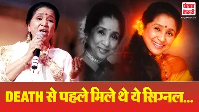 Asha Bhosle's Death Reason