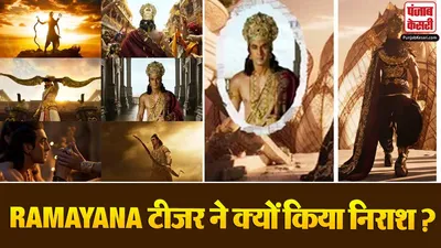 Ramayana Teaser