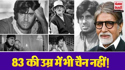 Amitabh Bachchan News