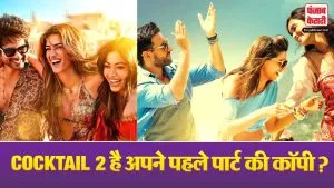 Cocktail 2 Controversy