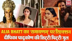 Alia Bhatt Reaction On Ramayana