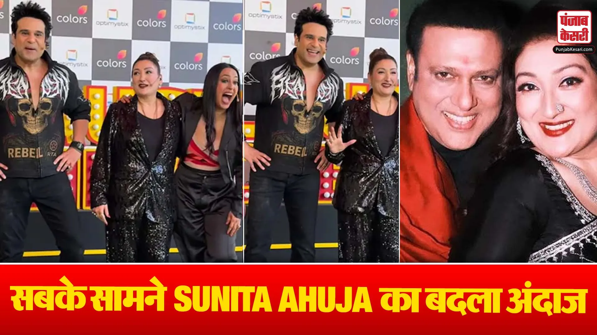 Govinda Family Reunion