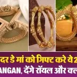 22 Kt Gold Kangan Latest Designs( Source: Social Media)