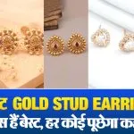 Gold Stud Earrings Designs( Source: Social Media)