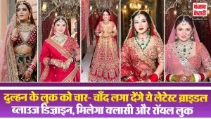 Bridal Blouse Designs 2026