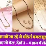 Small Mangalsutra Design( Source: Social Media)