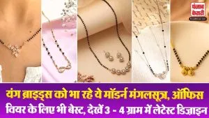Small Mangalsutra Design( Source: Social Media)