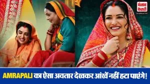 Amrapali Dubey New Movie