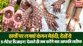 Kangan Mehndi Design( Source: Social Media)