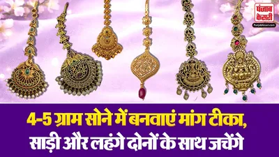 Gold Maang Tikka Designs( Source: Social Media)