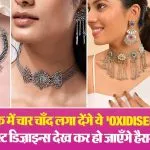 Oxidised Choker Designs( Source: Social Media)