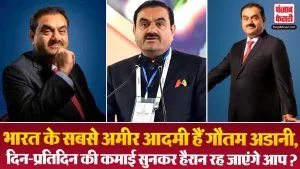 Gautam Adani 1 Second Income( Source: Social Media)