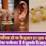 Office Wear Small Jhumka Designs( Source: Social Media)