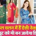 Suit Neck Designs( Source: Social Media)