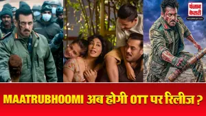 Maatrubhoomi OTT Release
