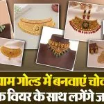 Gold Choker Necklace Design( Source: Social Media)