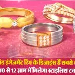 Engagement Rings For Couples( Source: Social Media)