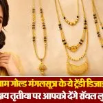 Gold Mangalsutra Designs( Source: Social Media)