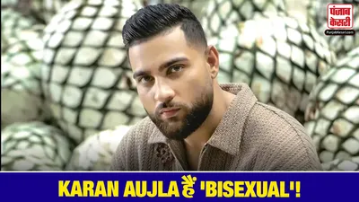 Karan Aujla Bisexual