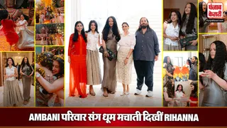 Rihanna At Ambani House