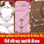 Latest Silver Pajeb Design( Source: Social Media)