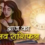 Aaj Ka Love Rashifal 15 May 2026